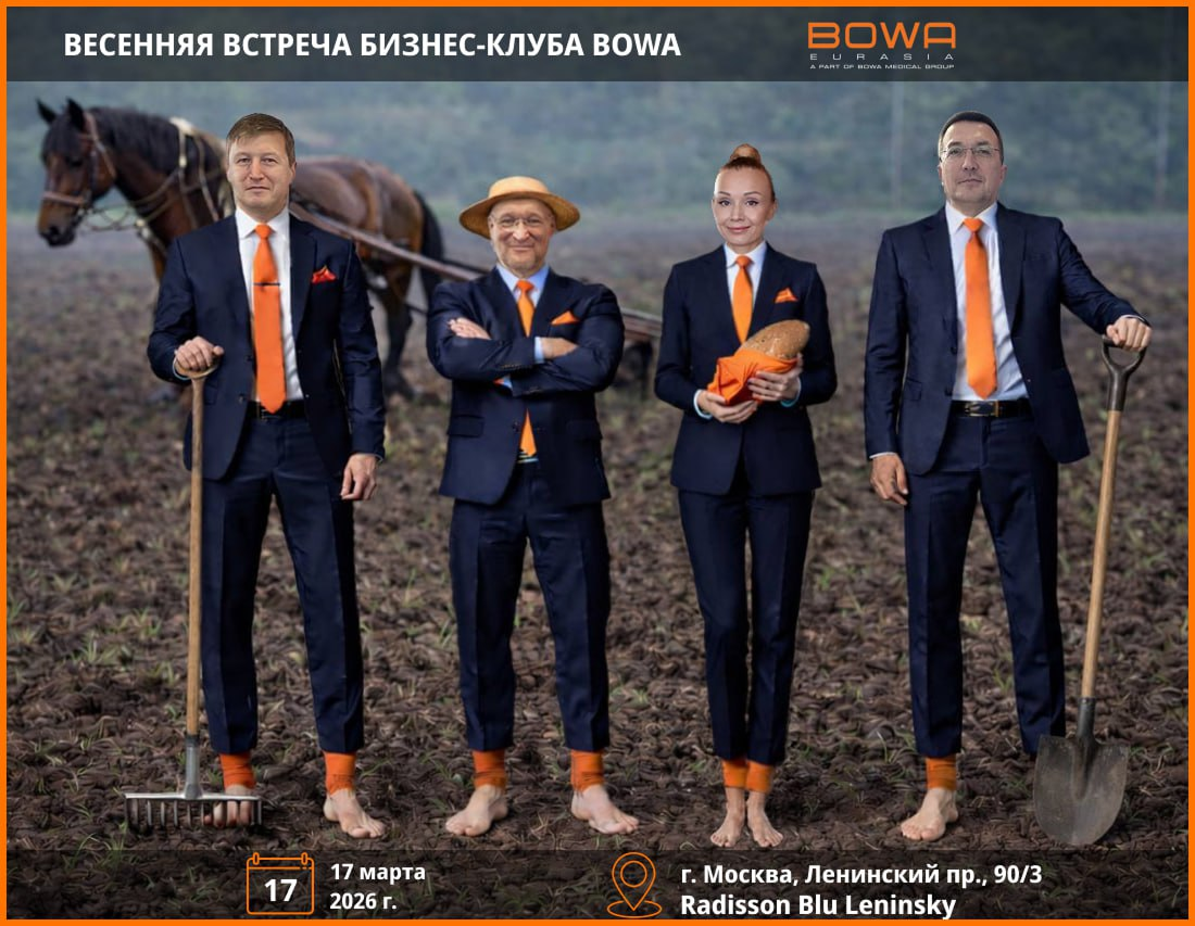 ВЕСЕННЯЯ ВСТРЕЧА БИЗНЕС-КЛУБА BOWA